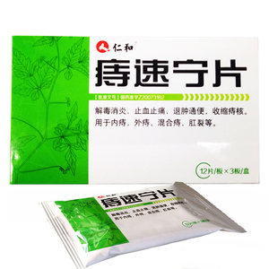痔速宁仁和