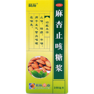 葵花 麻杏止咳糖浆 100ml*1瓶/盒止咳平喘定喘咳化痰支气管炎