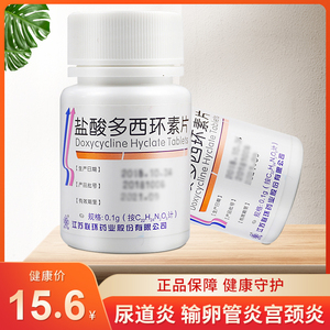 联环 盐酸多西环素片 100片性病尿道炎宫颈炎输卵管炎