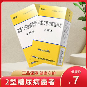 卓邦 圣邦杰 盐酸二甲双胍缓释片 0.