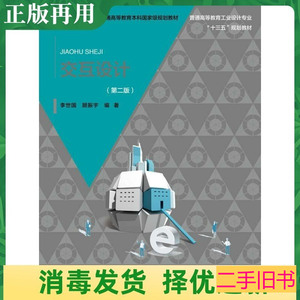 正版书籍交互设计第二2版李世国中国水利水电出版社9787517042297