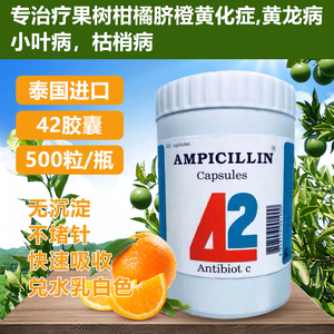 黄龙病黄化病专用农用柑橘柚子脐橙果树泰国42蓝色胶囊盐酸四环素