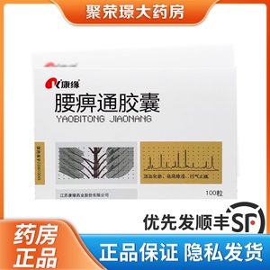 腰痹通胶囊100粒