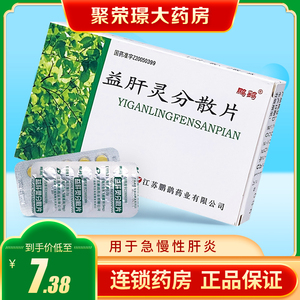 鹏鹞 益肝灵分散片 0.2g*24片/盒
