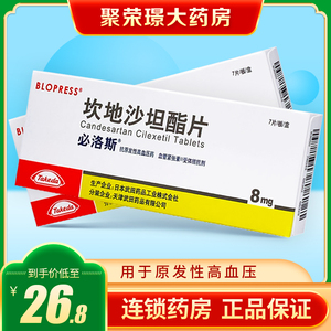 高血压降血压的药治血压高药 日本武田进口降压药