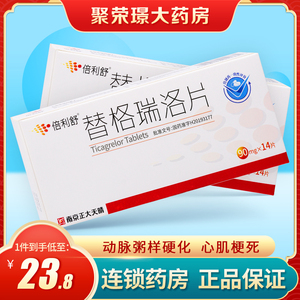 替格瑞洛片14
