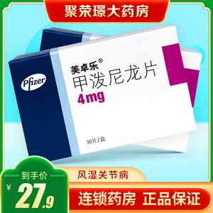 美卓乐 美卓乐/medrol 甲泼尼龙片 4mg*30片/盒类风湿性 脊柱炎强直性