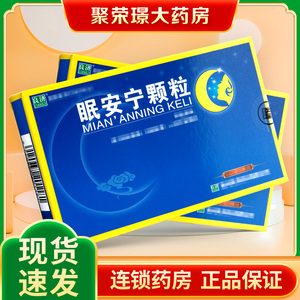 良济 眠安宁颗粒 6g*6袋/盒 养血安神 用于神经衰弱 失眠多梦 心神
