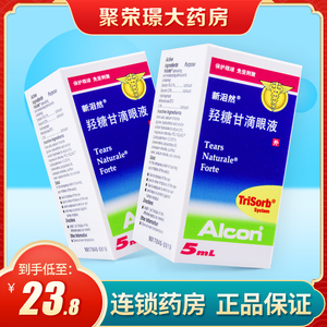 新泪然tears natural/forte 羟糖甘滴眼液 5ml*1支/盒干眼药水症眼科
