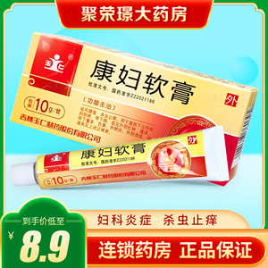 玉仁 康妇软膏 10g*1管/盒  妇科炎症 杀虫止痒乳膏 带下病外阴炎溃疡