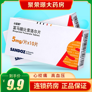 山益新富马酸比索洛尔片5mg*10片/盒原发性高血压正品保证心绞痛