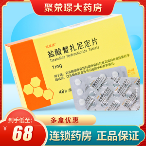 凯莱通盐酸替扎尼定片1mg*48片/盒增高骨骼肩颈疼痛关节疼痛多发性