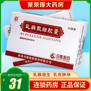 乳癖散结胶囊宝嫩