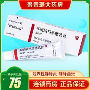 喜辽妥多磺酸粘多糖乳膏40g*1支/盒 浅表性静脉炎静脉曲张性静脉炎