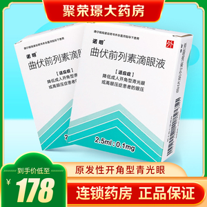 诺明曲伏前列素滴眼液2.5ml:0.1mg*1支/盒