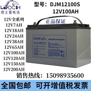 理士蓄电池DJM12V24AH38AH65AH100AH120AH150AH UPSEPS电源直流屏