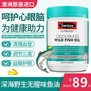 斯维诗swisse深海鱼油软胶囊鱼肝油400粒500粒omega3中老年护血管