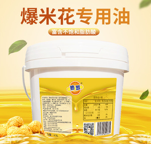热烈爆米花专用油4.5l影院原料椰子油棕榈商用奶香味桶装8斤