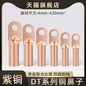 铜鼻子DT16/35/50/70/95/120/185/240/300平方接线端子铜线耳接头