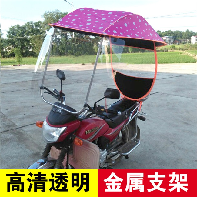 150摩托车伞