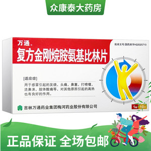 其他原因引起的高热也有良好的作用众康泰大药房旗舰店同款货源