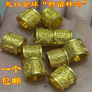 信鸽足环金环镀金种口闭鸽足环赛鸽特留种鸽脚环开口死口镀金足环