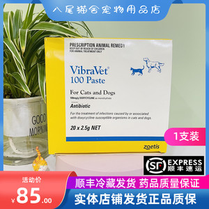 辉瑞犬狗猫巧克力膏强力霉素猫瘟细小腹水抗病呼吸道感冒传腹疱疹