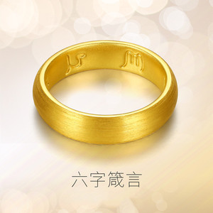 周六福周大福黄金戒指999足金六字真言指环硬金情侣款素圈对戒24k