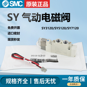 SMC气动电磁阀SY5120/3120/7120-5lzd/dzd/dz/01/02/m5c4/24/220V