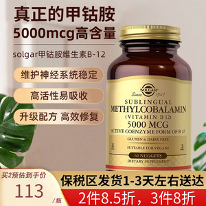 solgar活性甲钴胺成人营养修复神经分散片滋养神经vb12进口维生素