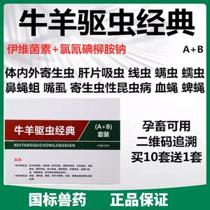 正品兽药兽用体内外广谱驱虫药 伊吡虫必净 吡喹酮伊维菌素注射液