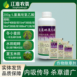 塔隆 氯氟吡氧乙酸小麦水稻玉米田草坪防除阔叶杂草除草剂水花生