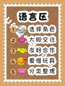 规则挂牌活动区角幼儿园区域牌 进区卡中国风创意森系主题游戏