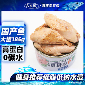 可选低脂低钠水浸金枪鱼罐头185g午餐油浸吞拿鱼海鲜即食品0碳水