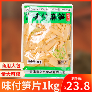日式即食新鲜笋片寿司料理味付麻笋 日本拉面竹笋火锅笋干调味1kg