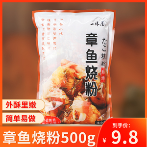 一休屋章鱼烧粉章鱼小丸子材料套餐日式大阪烧家用预拌粉面粉500g