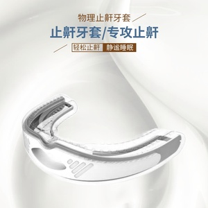 打鼾口腔矫正器打鼾矫正器止鼾牙套防打呼噜牙套硅胶口腔矫治神器