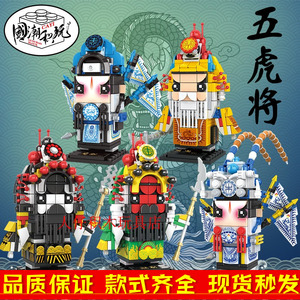 开益积木兼容乐高五虎将关羽马超张飞黄忠赵云手办方头公仔玩具男