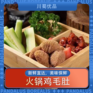好乡润火锅串串冒菜食材鸡毛肚素肚鸡副产品一件12斤600左右商用