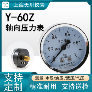 上海天川仪表Y-60Z轴向背接式压力表0-40mpa真空气压液压厂家直销