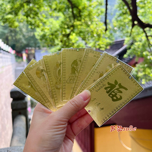 杭州上天竺灵隐寺祈福 平安健康智慧财神纪念卡金卡随身卡护身符