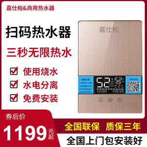 嘉仕柏商用扫码热水器投币扫码即热式洗澡神器出租房群租房电热水