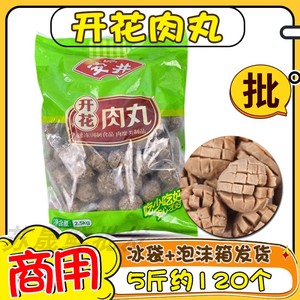 安井开花肉丸商用大包5斤火锅丸子麻辣烫食材配菜关东煮串串冒菜