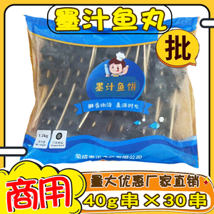 海鲜墨汁鱼饼关东煮食材商用日式罗森麻辣烫711火锅料丸子烧烤串