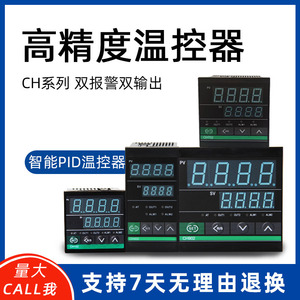 智能温控仪CH102温控器CH402双输出短壳CH902pid温度控制器CH702