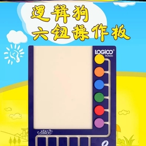 逻辑狗模板子10纽5到6岁思维训练全套幼儿园教材家庭版中大班操作