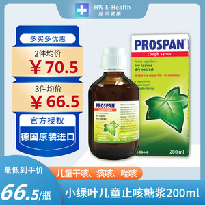prospan德国小绿叶保咳定口服液儿童化痰止咳糖浆200ml原装进口