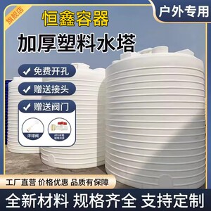 加厚塑料水塔PE水箱储罐大容量水桶户外10/20/30/50吨化工搅拌桶