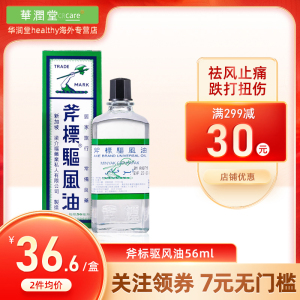 天猫国际香港直购天猫香港直邮梁介福斧标驱风油蚊虫叮咬止痒鼻塞