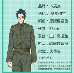 基尔伯特少佐cos